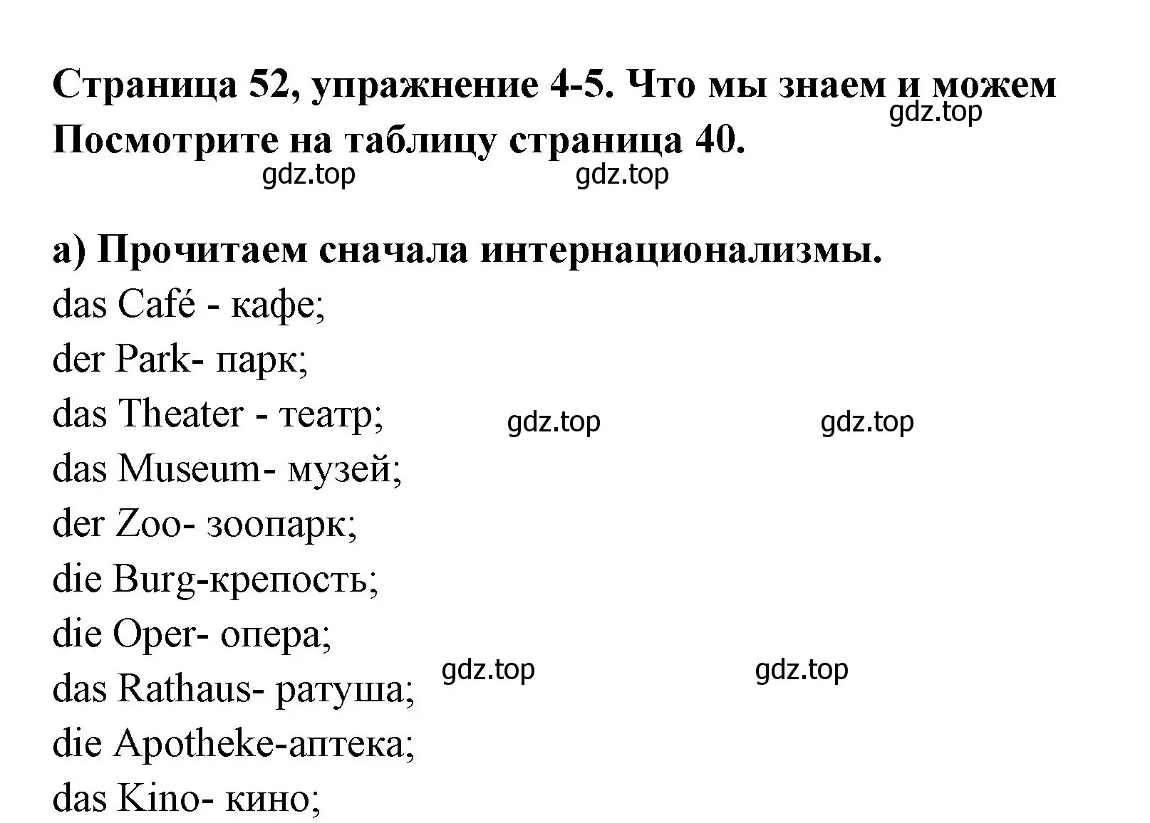 Решение номер 1 (страница 52) гдз по немецкому языку 5 класс Бим, Рыжова, учебник