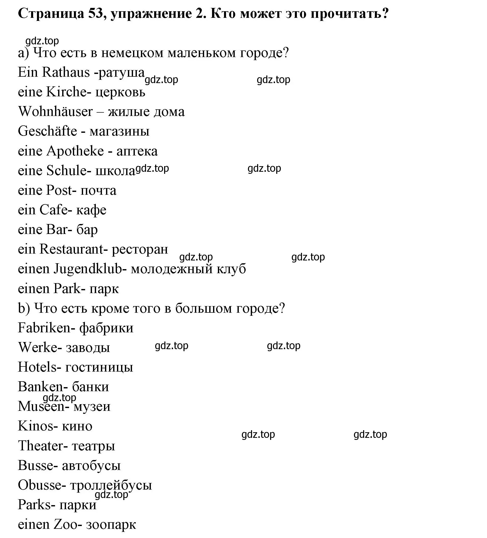 Решение номер 2 (страница 53) гдз по немецкому языку 5 класс Бим, Рыжова, учебник