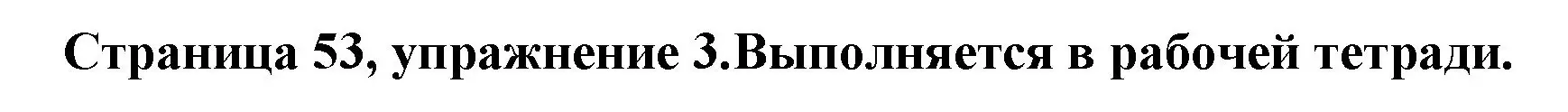 Решение номер 3 (страница 53) гдз по немецкому языку 5 класс Бим, Рыжова, учебник