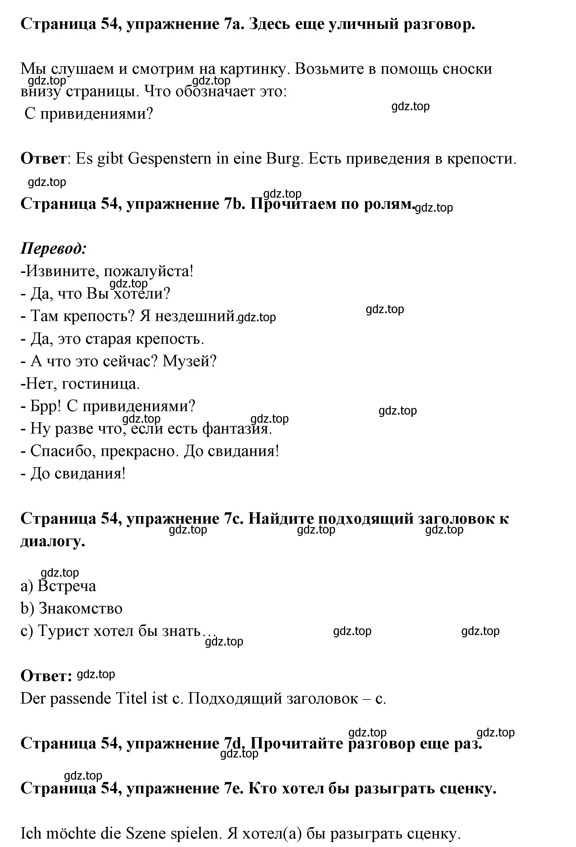 Решение номер 7 (страница 54) гдз по немецкому языку 5 класс Бим, Рыжова, учебник