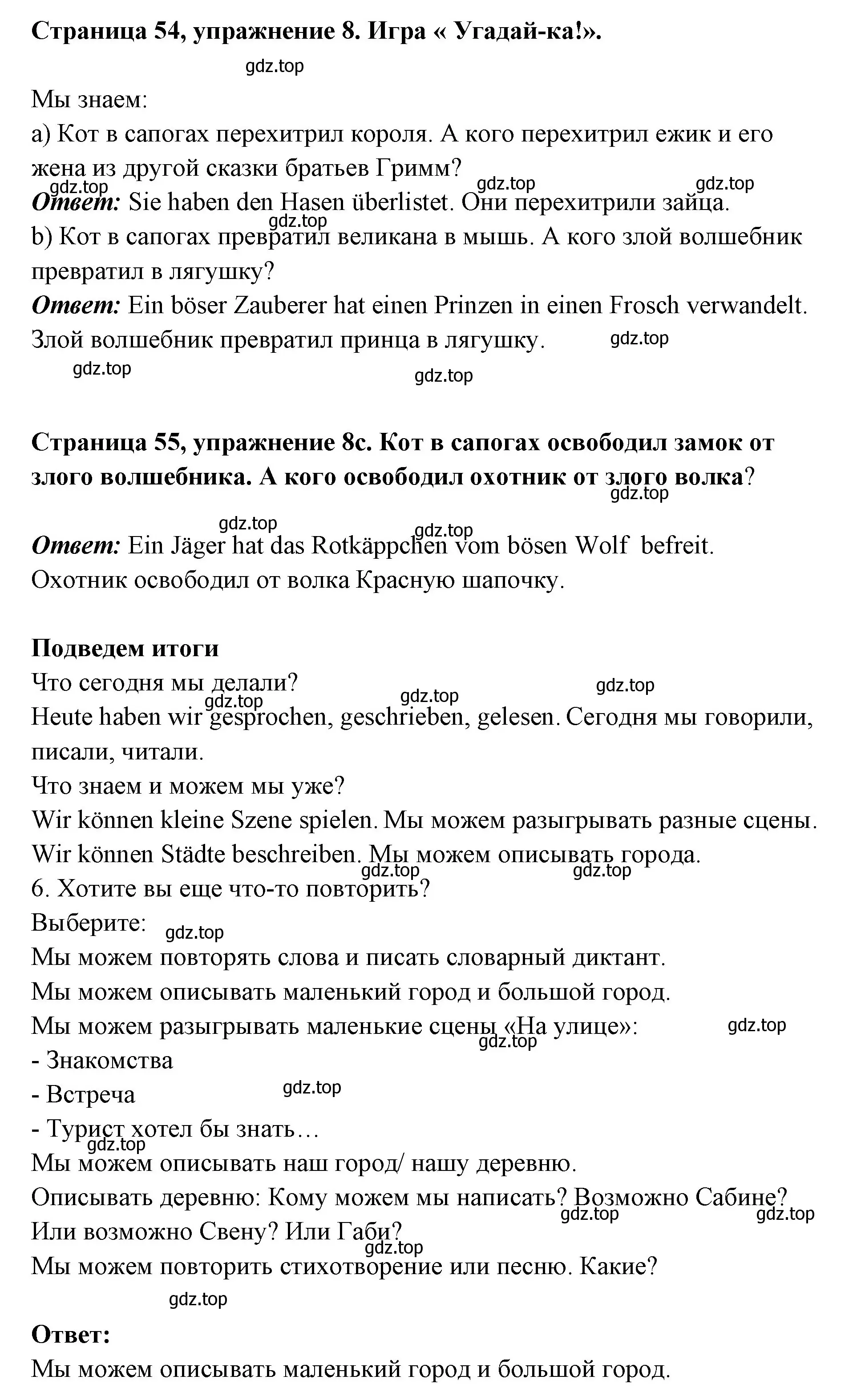 Решение номер 8 (страница 54) гдз по немецкому языку 5 класс Бим, Рыжова, учебник