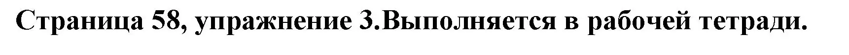 Решение номер 3 (страница 58) гдз по немецкому языку 5 класс Бим, Рыжова, учебник
