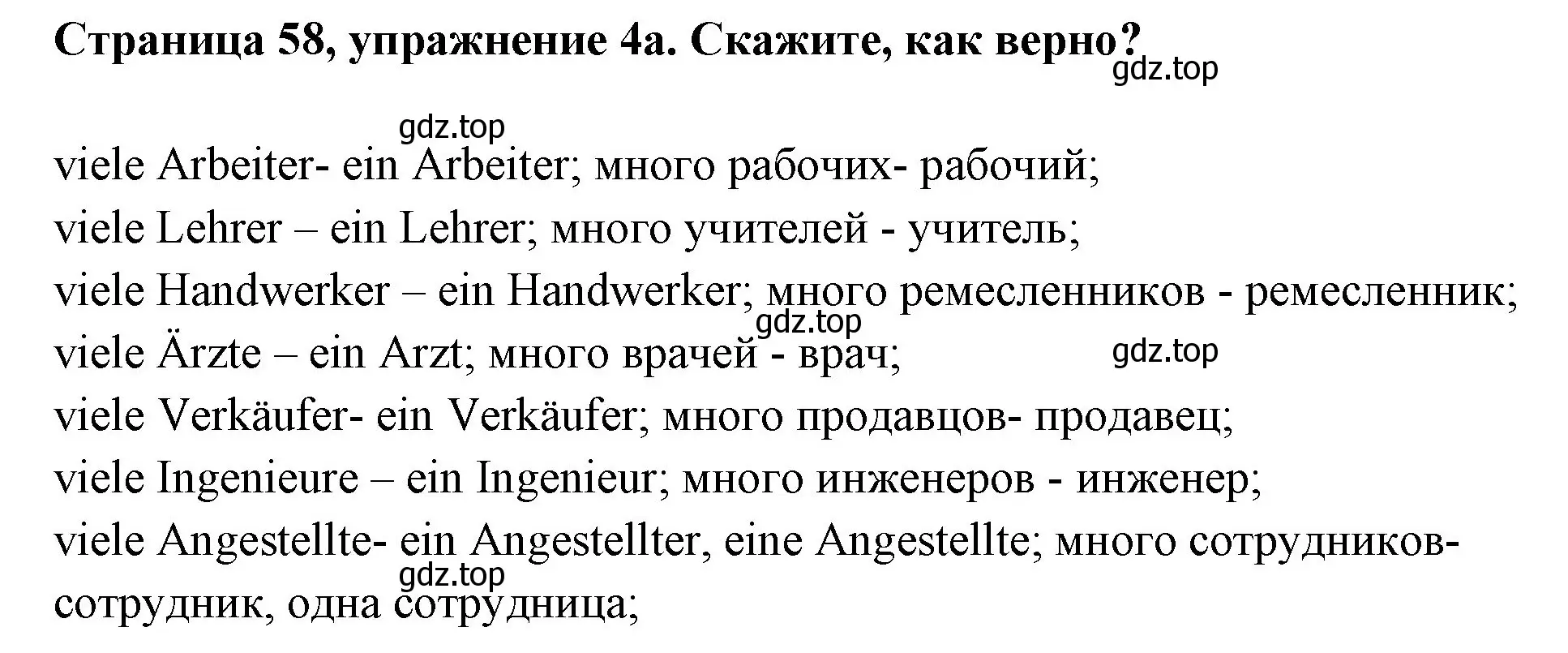 Решение номер 4 (страница 58) гдз по немецкому языку 5 класс Бим, Рыжова, учебник