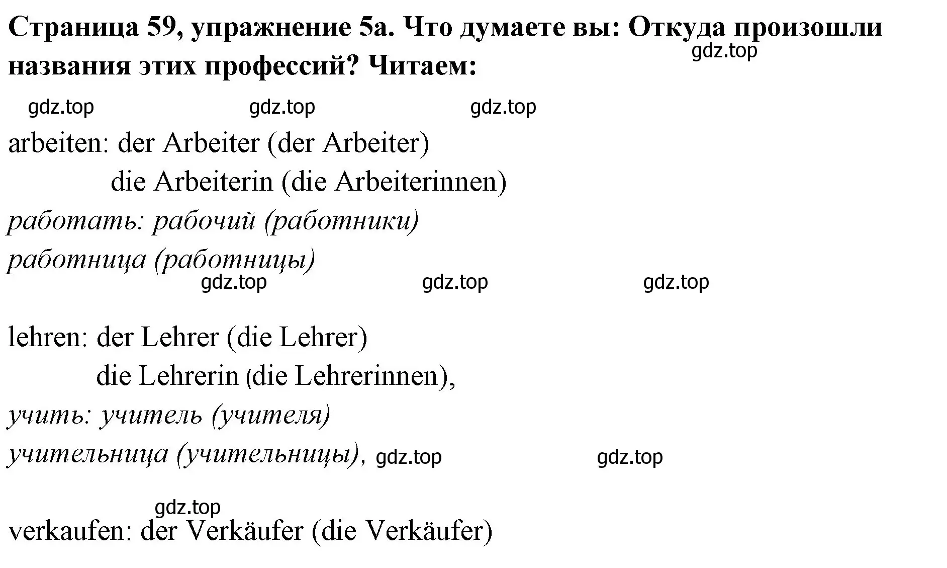 Решение номер 5 (страница 59) гдз по немецкому языку 5 класс Бим, Рыжова, учебник