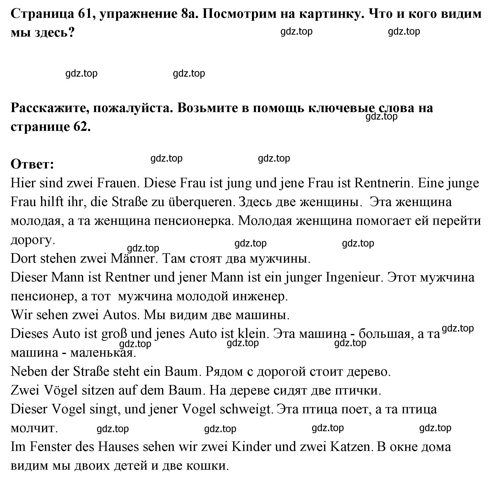 Решение номер 8 (страница 61) гдз по немецкому языку 5 класс Бим, Рыжова, учебник