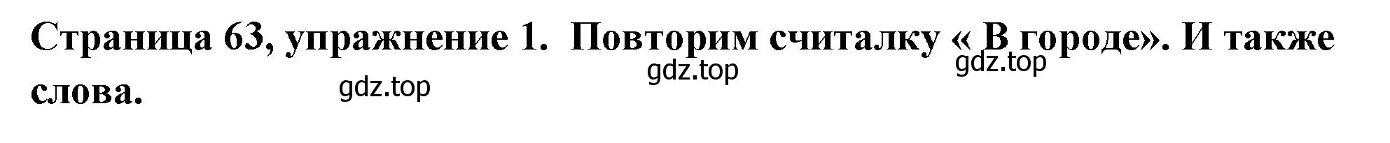 Решение номер 1 (страница 63) гдз по немецкому языку 5 класс Бим, Рыжова, учебник