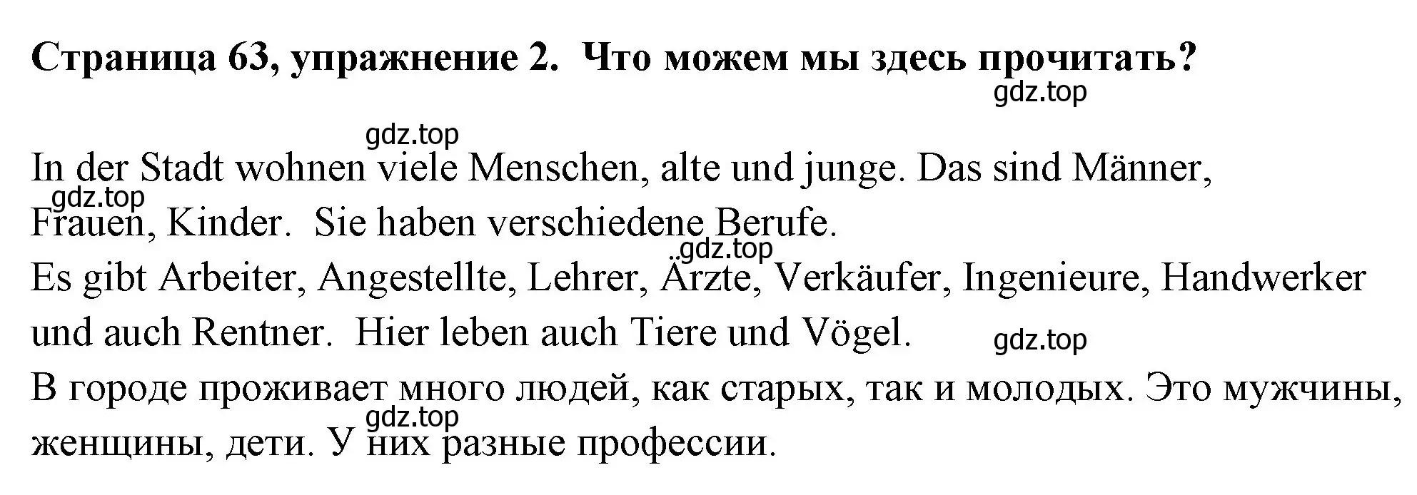 Решение номер 2 (страница 63) гдз по немецкому языку 5 класс Бим, Рыжова, учебник