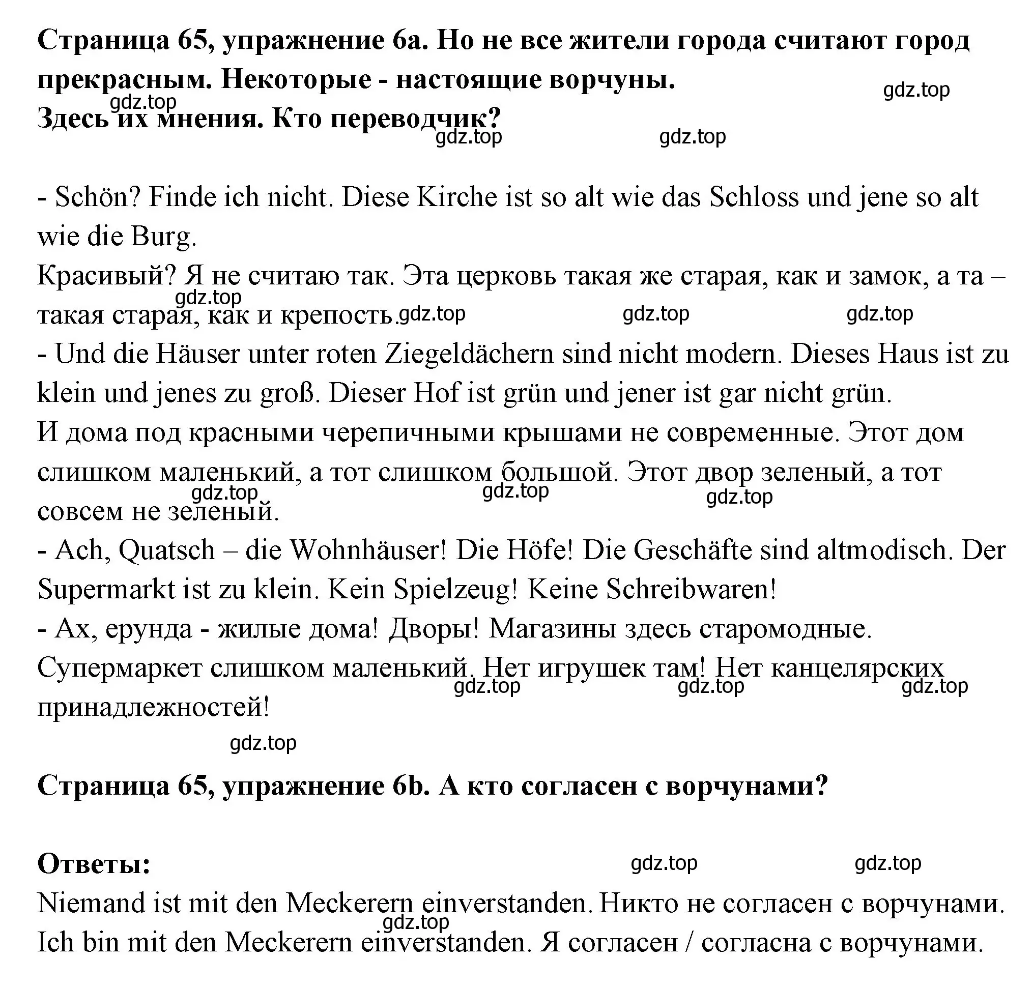 Решение номер 6 (страница 65) гдз по немецкому языку 5 класс Бим, Рыжова, учебник