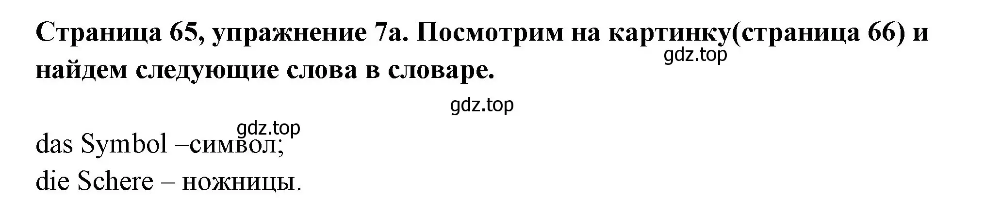 Решение номер 7 (страница 65) гдз по немецкому языку 5 класс Бим, Рыжова, учебник