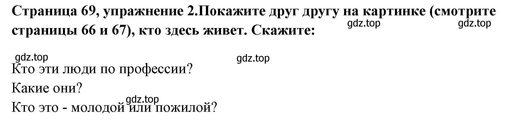 Решение номер 2 (страница 69) гдз по немецкому языку 5 класс Бим, Рыжова, учебник