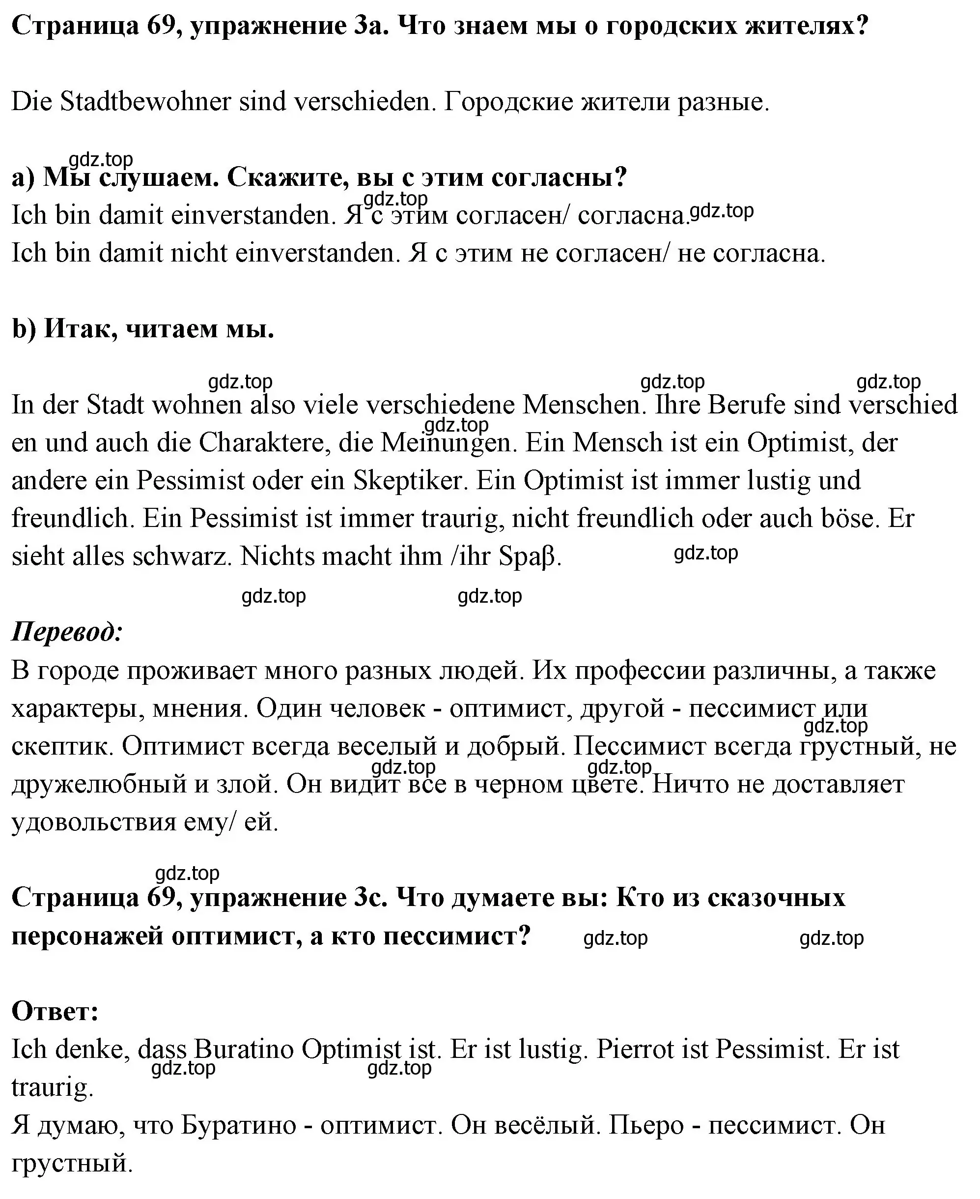 Решение номер 3 (страница 69) гдз по немецкому языку 5 класс Бим, Рыжова, учебник