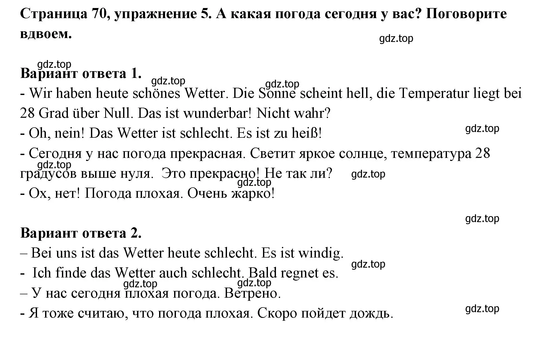 Решение номер 5 (страница 70) гдз по немецкому языку 5 класс Бим, Рыжова, учебник