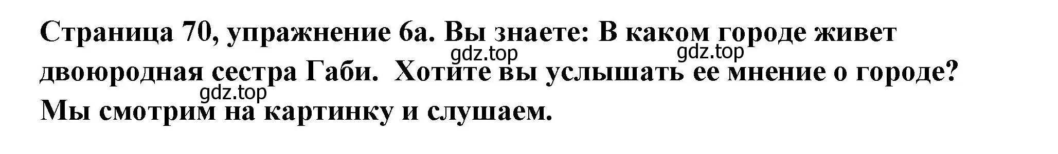 Решение номер 6 (страница 70) гдз по немецкому языку 5 класс Бим, Рыжова, учебник