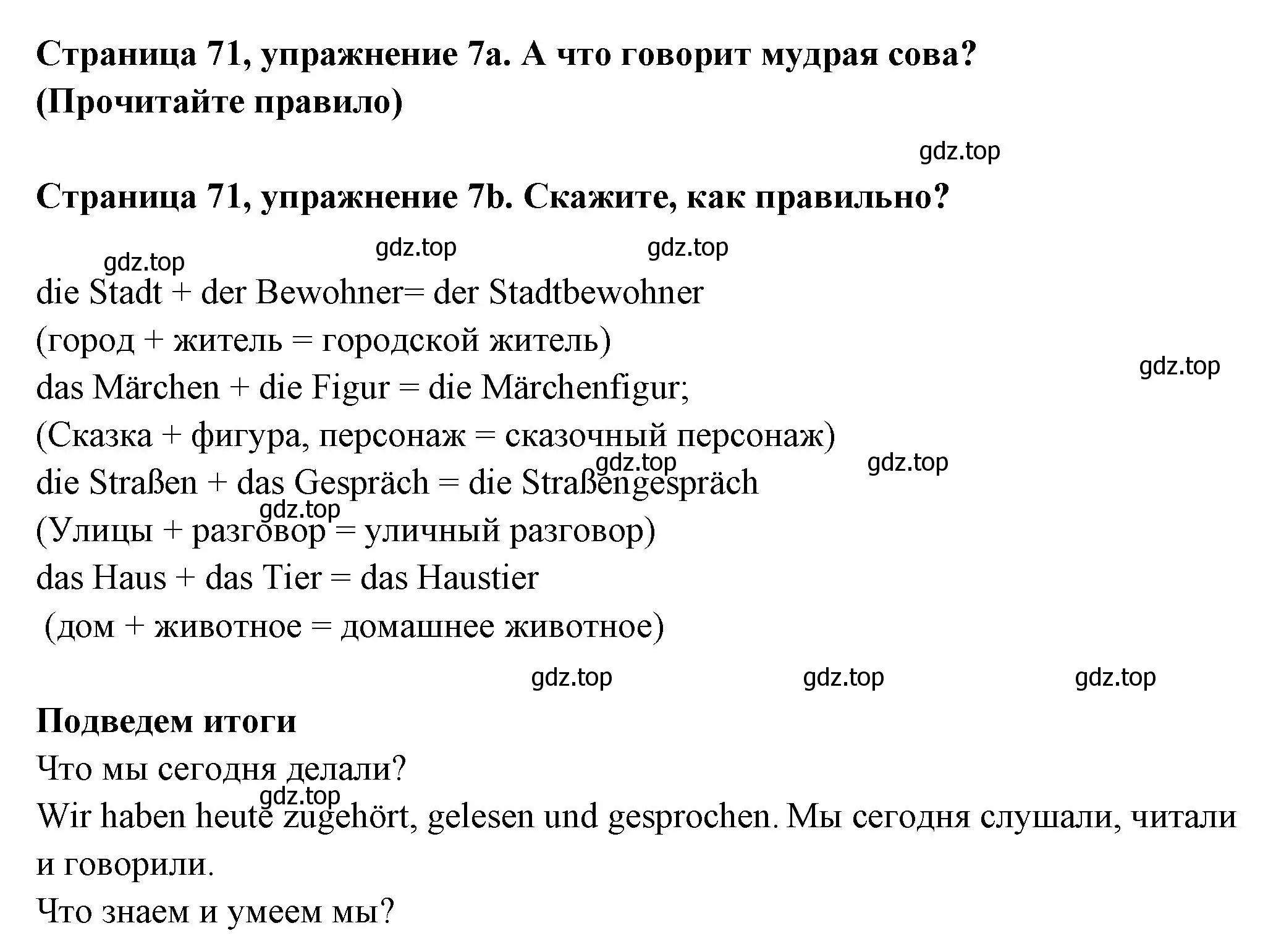 Решение номер 7 (страница 71) гдз по немецкому языку 5 класс Бим, Рыжова, учебник