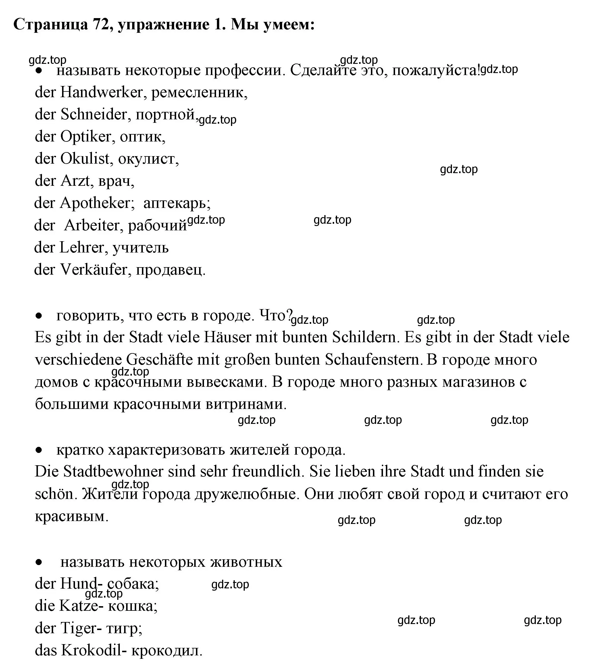 Решение номер 1 (страница 72) гдз по немецкому языку 5 класс Бим, Рыжова, учебник