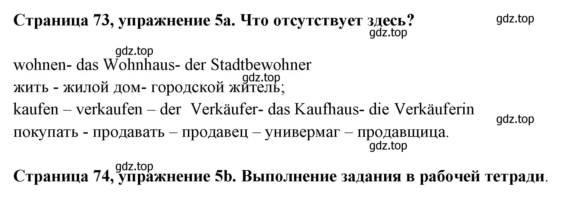 Решение номер 5 (страница 73) гдз по немецкому языку 5 класс Бим, Рыжова, учебник