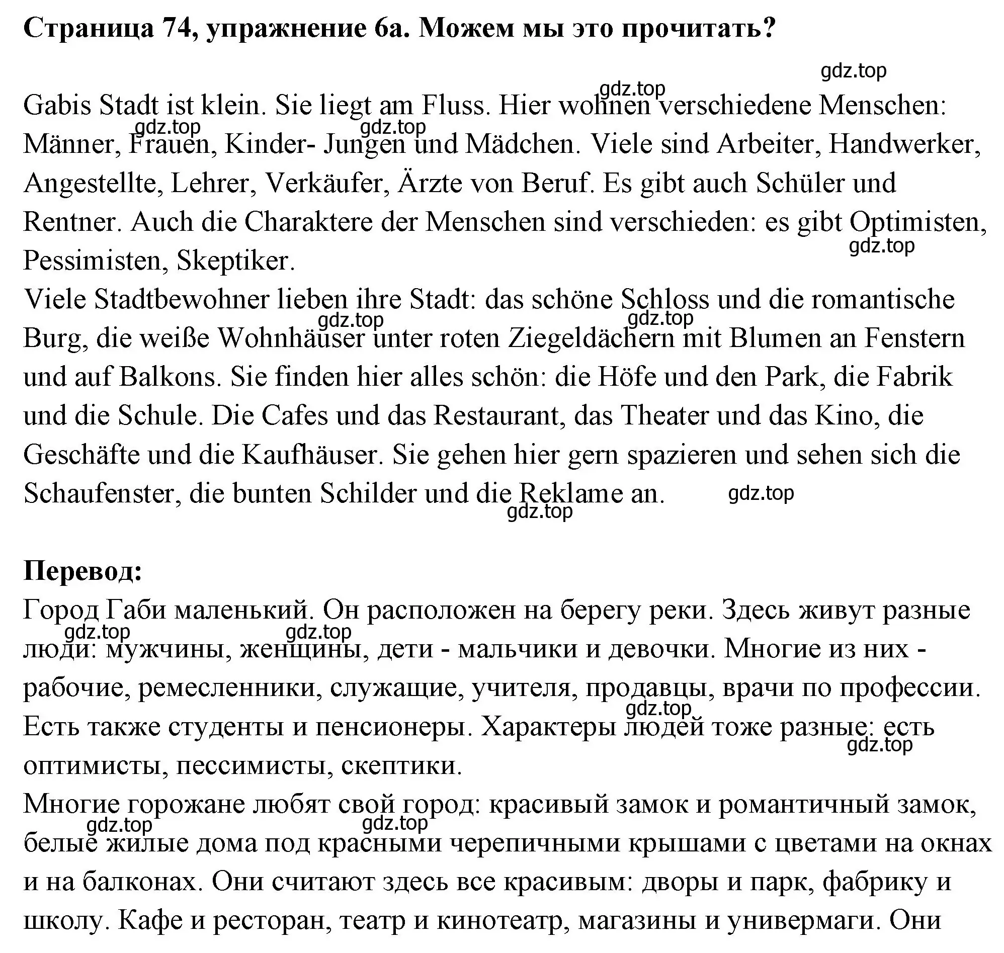 Решение номер 6 (страница 74) гдз по немецкому языку 5 класс Бим, Рыжова, учебник