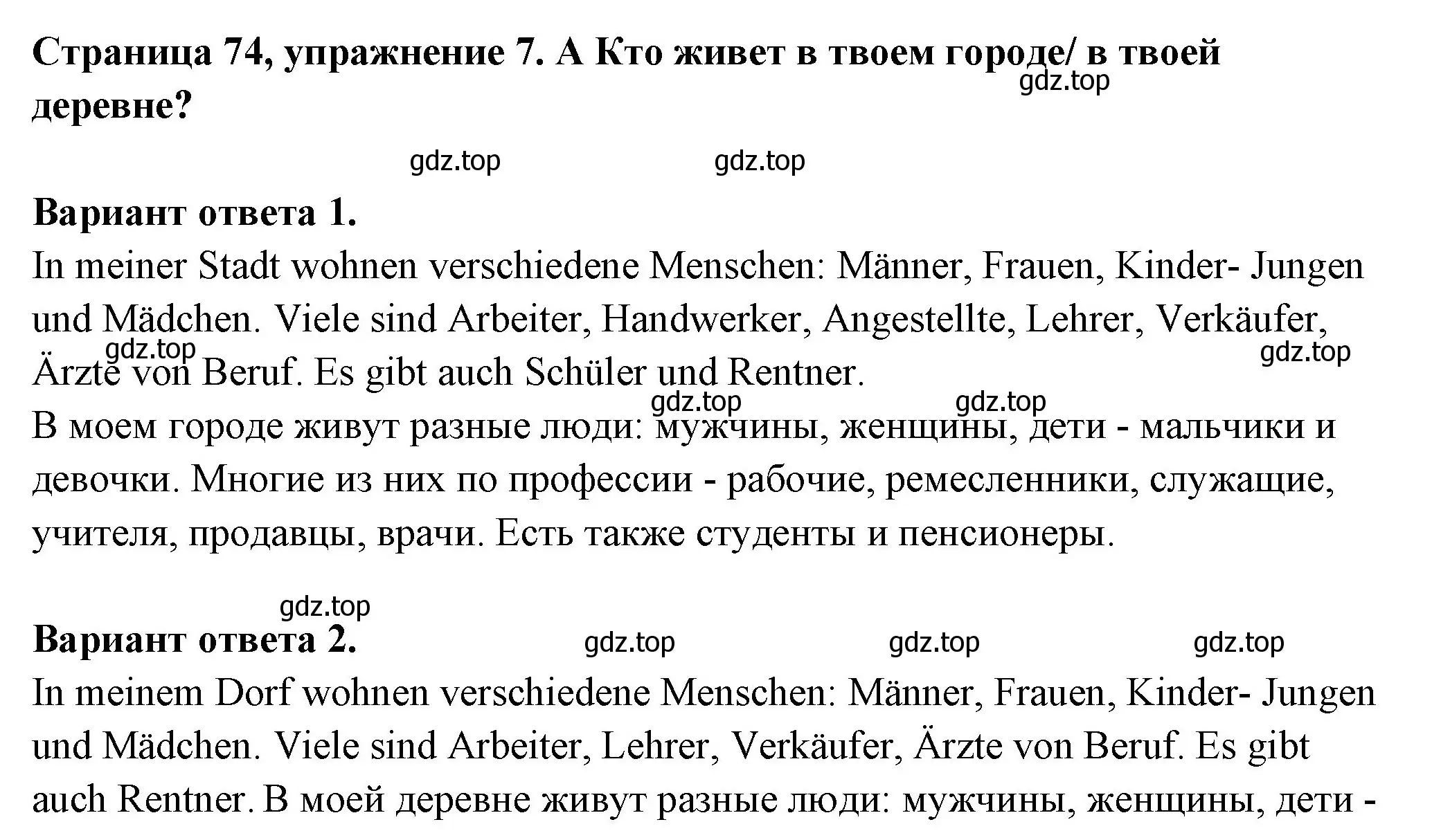 Решение номер 7 (страница 74) гдз по немецкому языку 5 класс Бим, Рыжова, учебник