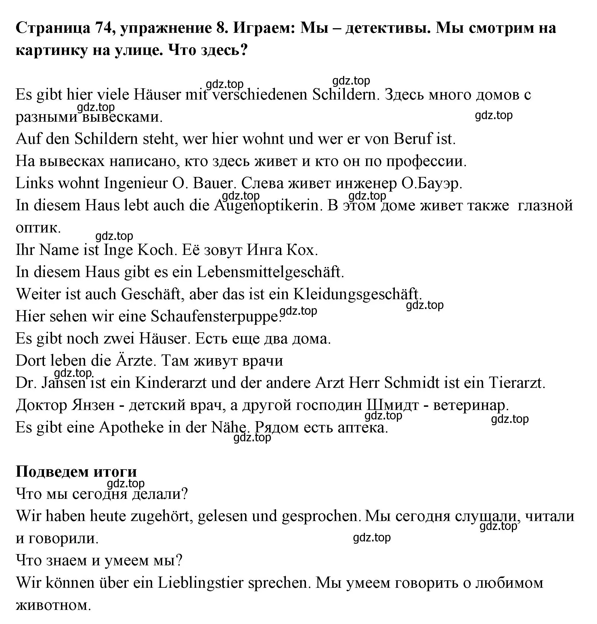 Решение номер 8 (страница 74) гдз по немецкому языку 5 класс Бим, Рыжова, учебник