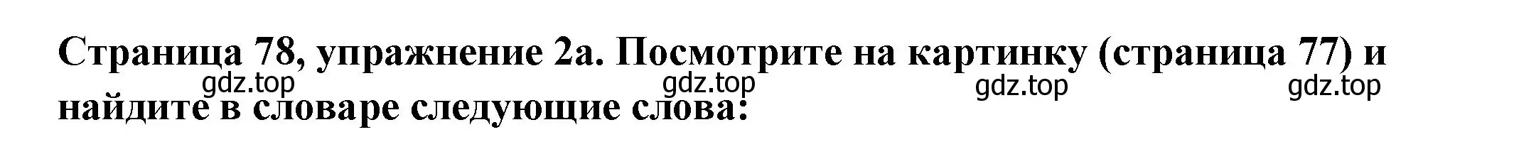 Решение номер 2 (страница 78) гдз по немецкому языку 5 класс Бим, Рыжова, учебник