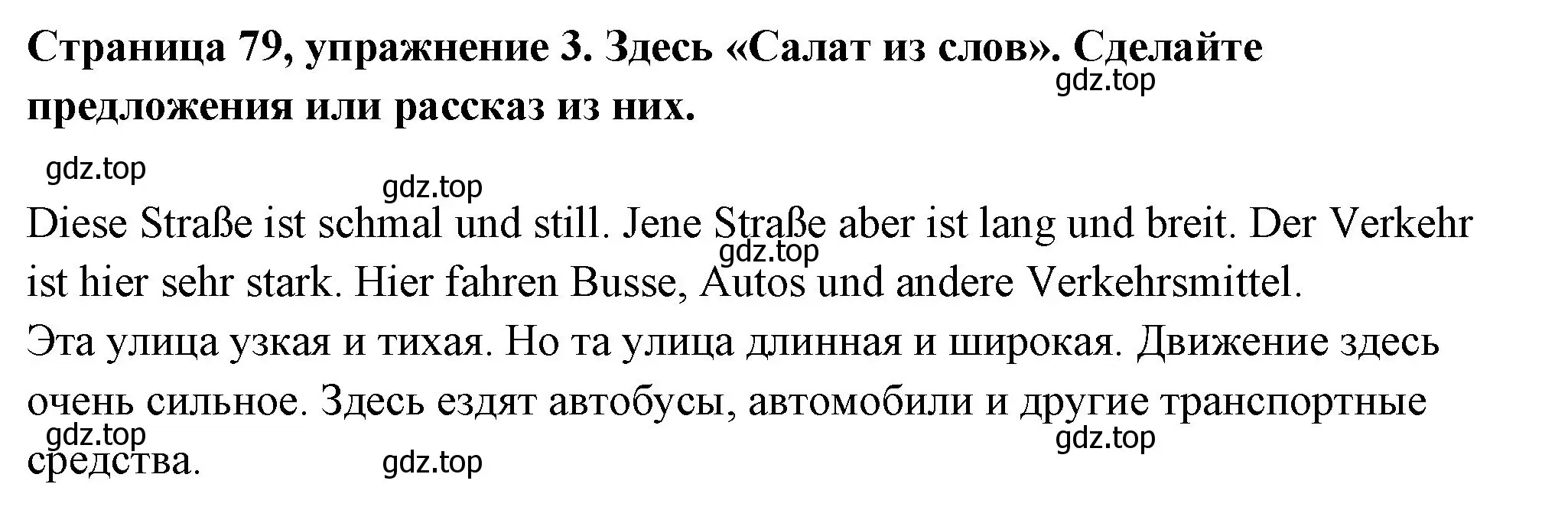 Решение номер 3 (страница 79) гдз по немецкому языку 5 класс Бим, Рыжова, учебник