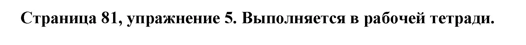 Решение номер 5 (страница 81) гдз по немецкому языку 5 класс Бим, Рыжова, учебник