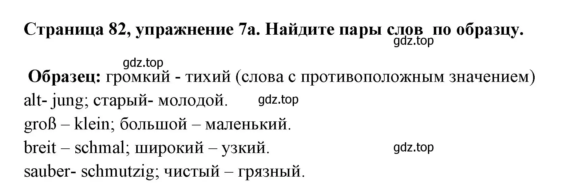 Решение номер 7 (страница 82) гдз по немецкому языку 5 класс Бим, Рыжова, учебник