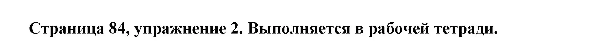 Решение номер 2 (страница 84) гдз по немецкому языку 5 класс Бим, Рыжова, учебник