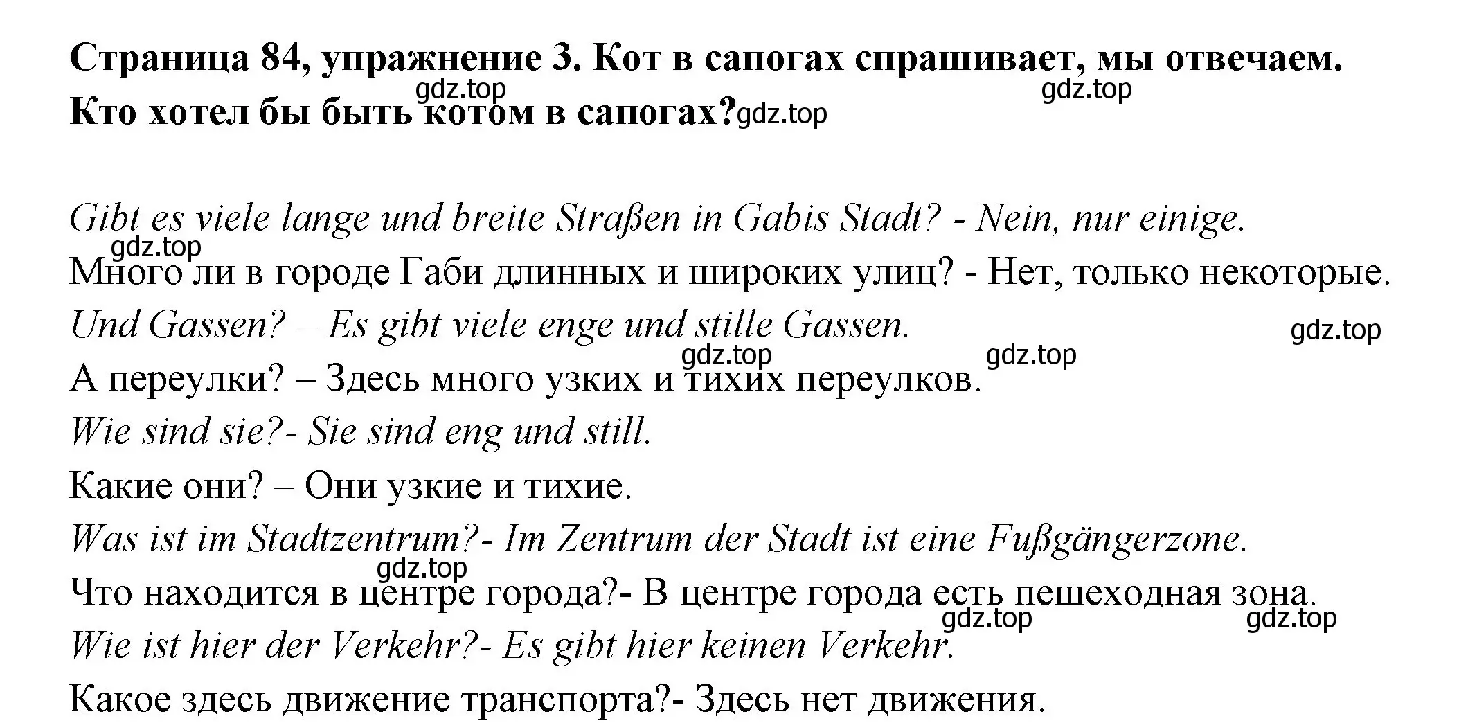 Решение номер 3 (страница 84) гдз по немецкому языку 5 класс Бим, Рыжова, учебник