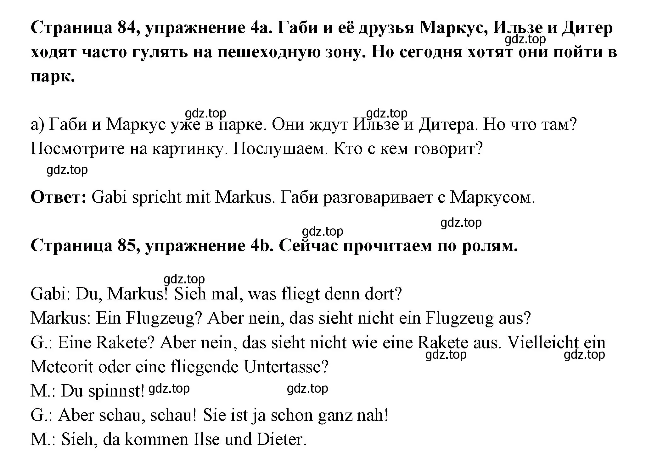 Решение номер 4 (страница 84) гдз по немецкому языку 5 класс Бим, Рыжова, учебник