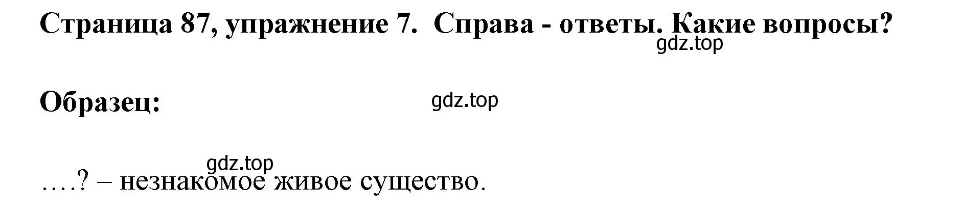 Решение номер 7 (страница 87) гдз по немецкому языку 5 класс Бим, Рыжова, учебник