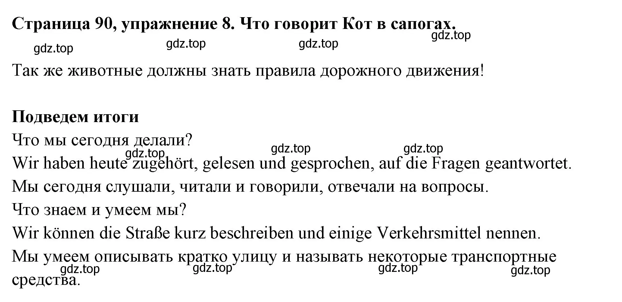 Решение номер 8 (страница 90) гдз по немецкому языку 5 класс Бим, Рыжова, учебник