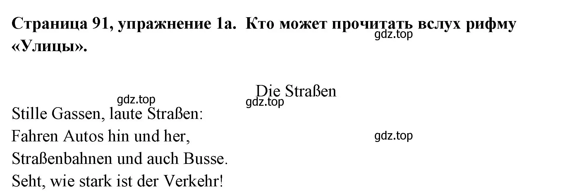 Решение номер 1 (страница 91) гдз по немецкому языку 5 класс Бим, Рыжова, учебник