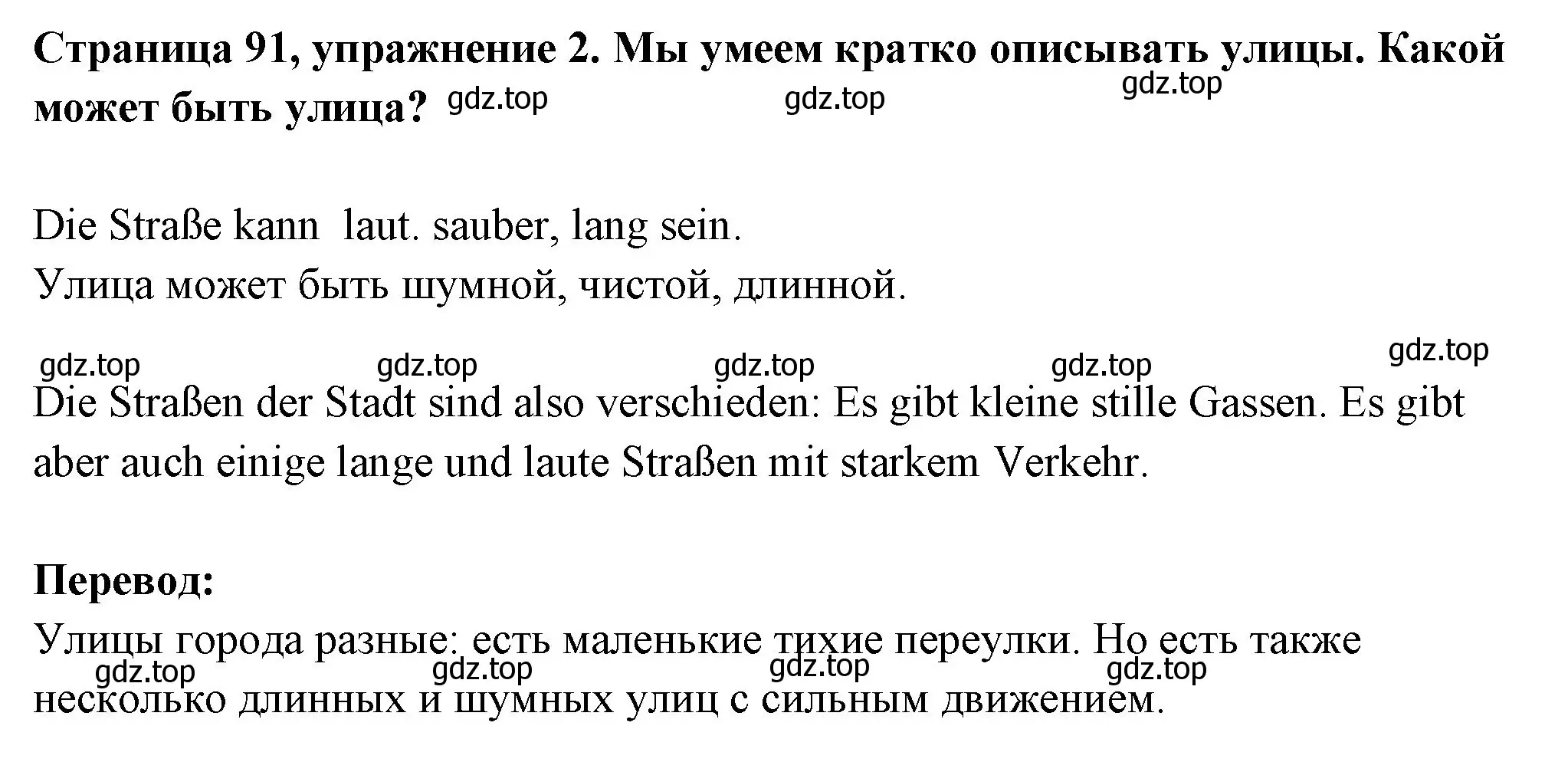 Решение номер 2 (страница 91) гдз по немецкому языку 5 класс Бим, Рыжова, учебник