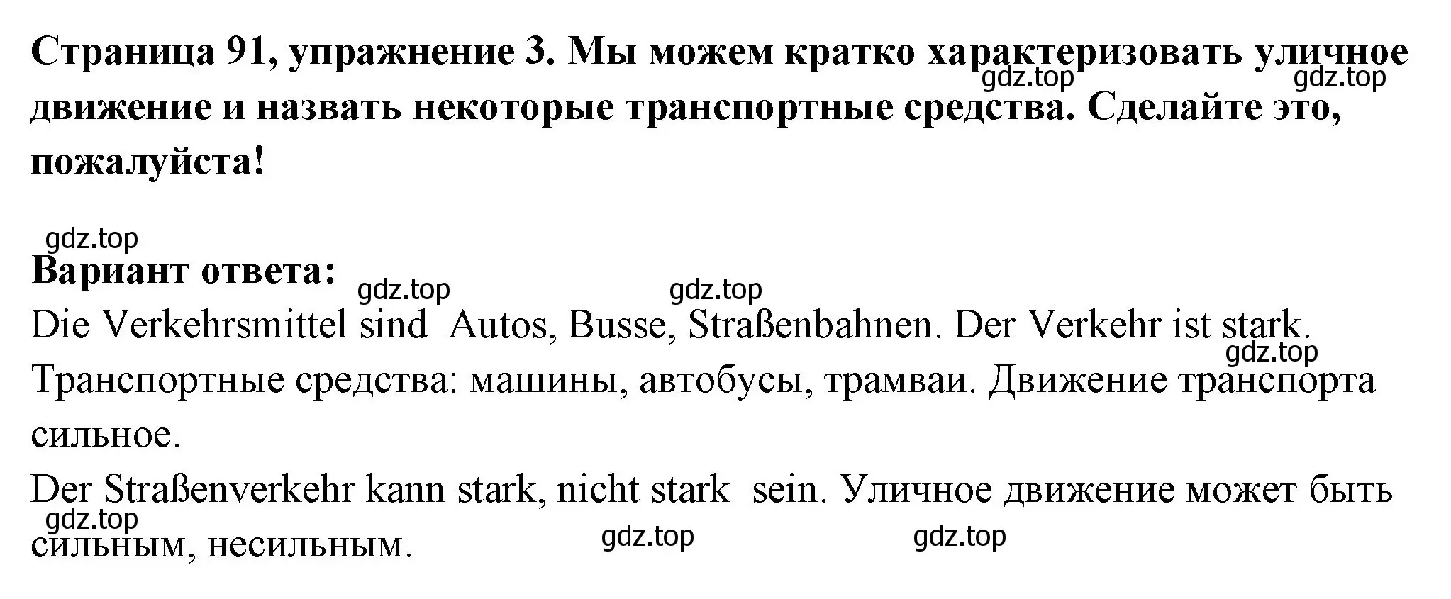 Решение номер 3 (страница 91) гдз по немецкому языку 5 класс Бим, Рыжова, учебник