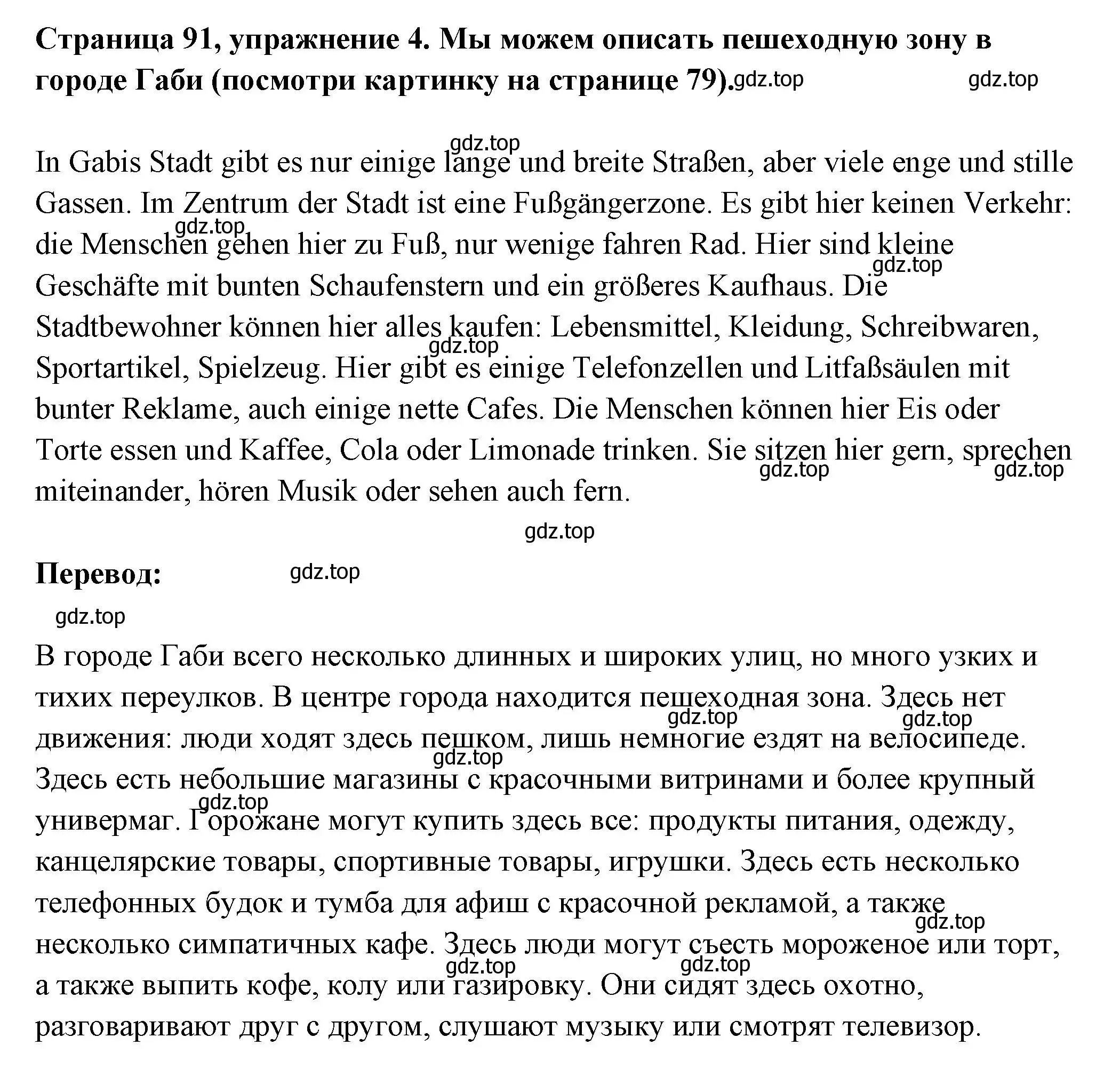 Решение номер 4 (страница 91) гдз по немецкому языку 5 класс Бим, Рыжова, учебник