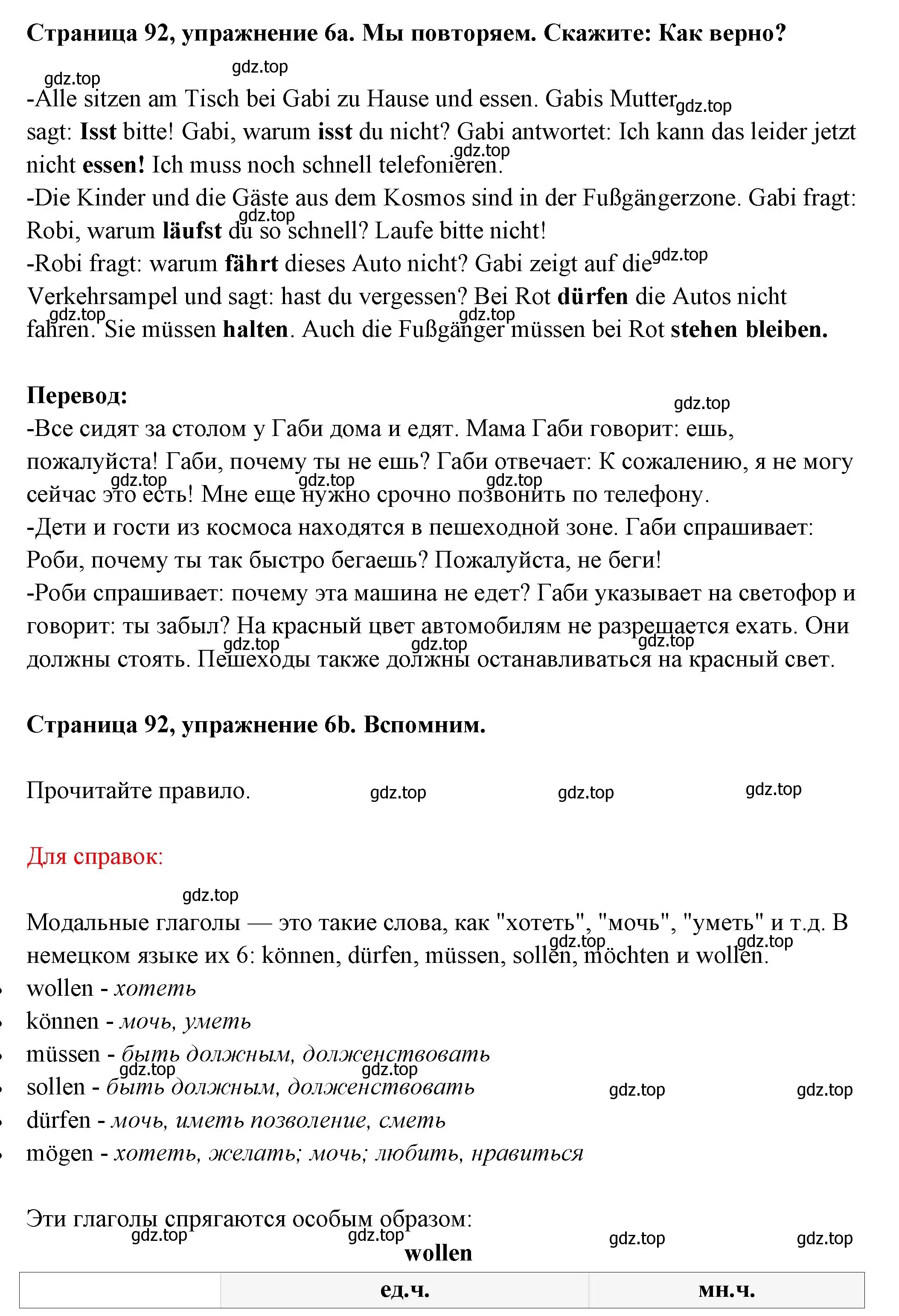 Решение номер 6 (страница 92) гдз по немецкому языку 5 класс Бим, Рыжова, учебник