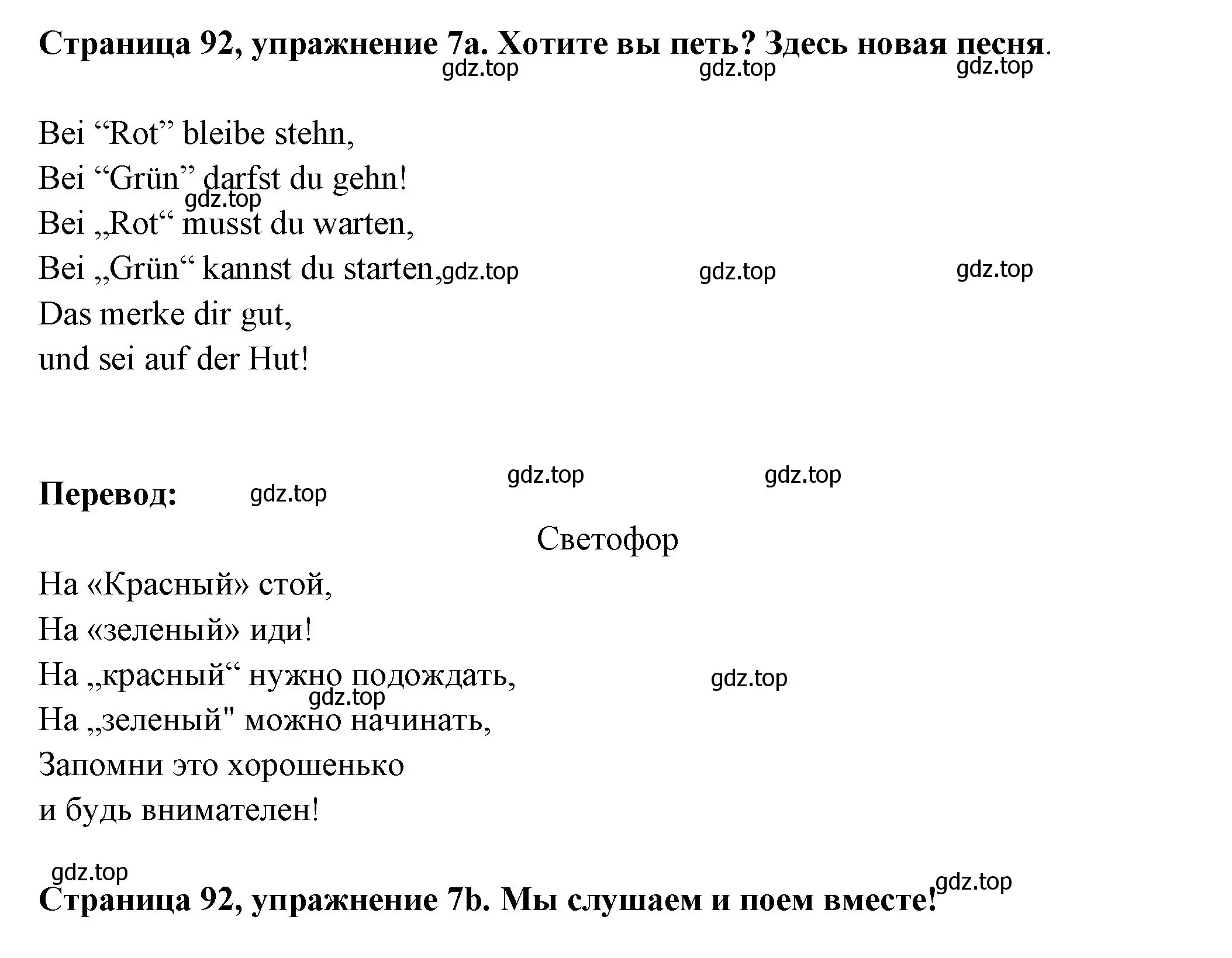 Решение номер 7 (страница 92) гдз по немецкому языку 5 класс Бим, Рыжова, учебник