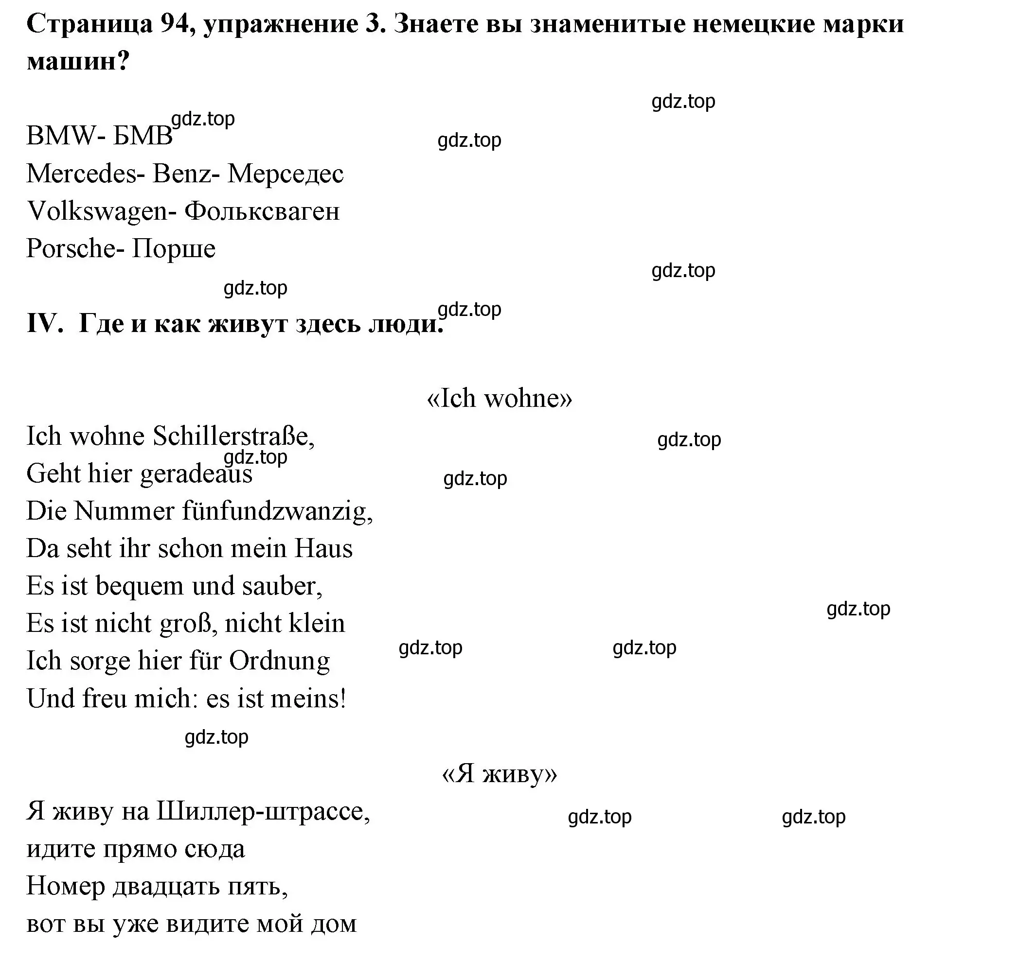 Решение номер 1 (страница 93) гдз по немецкому языку 5 класс Бим, Рыжова, учебник