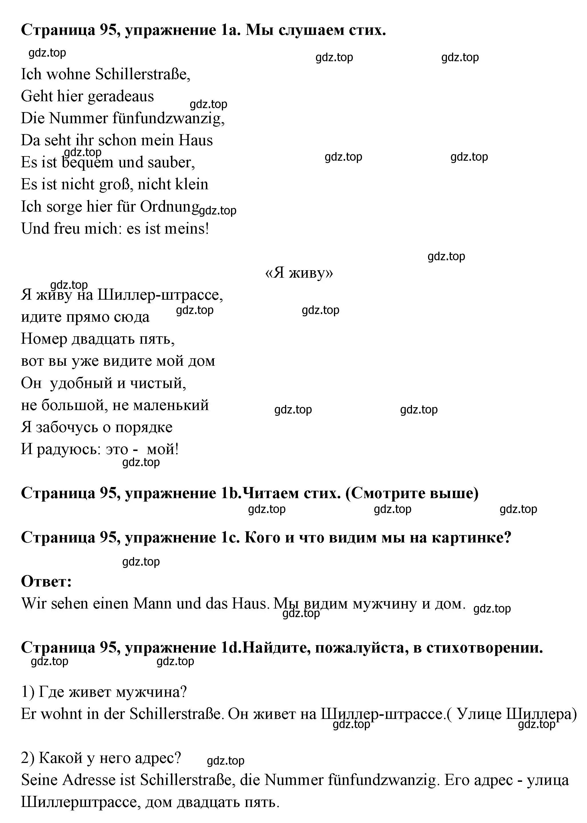 Решение номер 1 (страница 95) гдз по немецкому языку 5 класс Бим, Рыжова, учебник