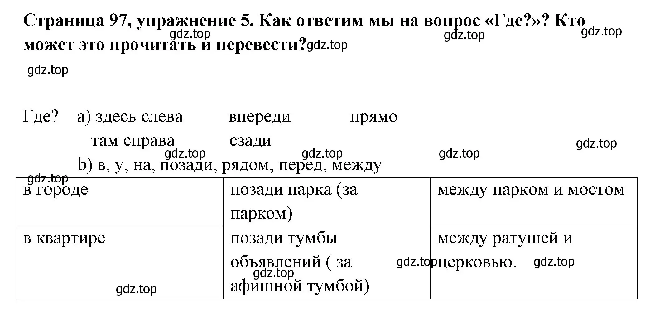 Решение номер 5 (страница 97) гдз по немецкому языку 5 класс Бим, Рыжова, учебник