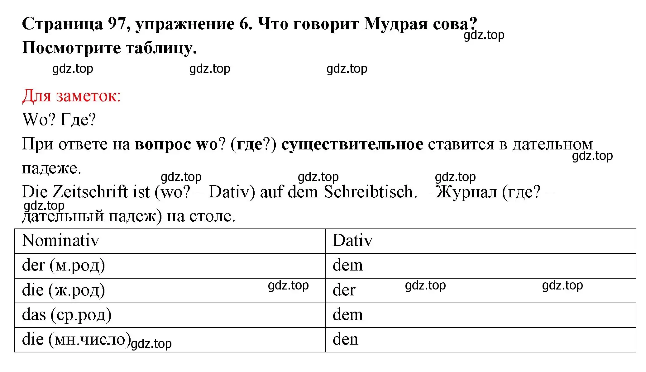 Решение номер 6 (страница 97) гдз по немецкому языку 5 класс Бим, Рыжова, учебник