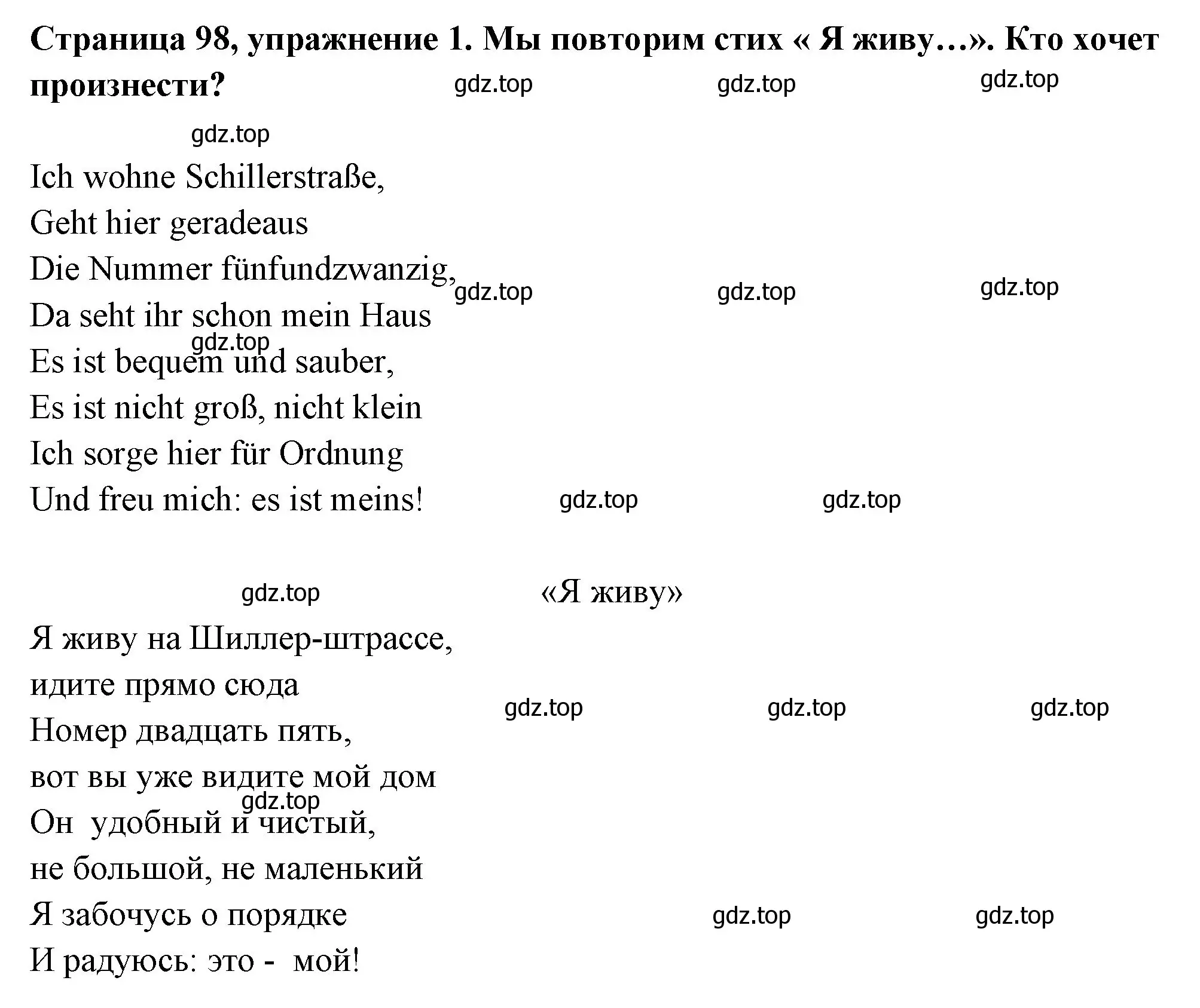 Решение номер 1 (страница 98) гдз по немецкому языку 5 класс Бим, Рыжова, учебник