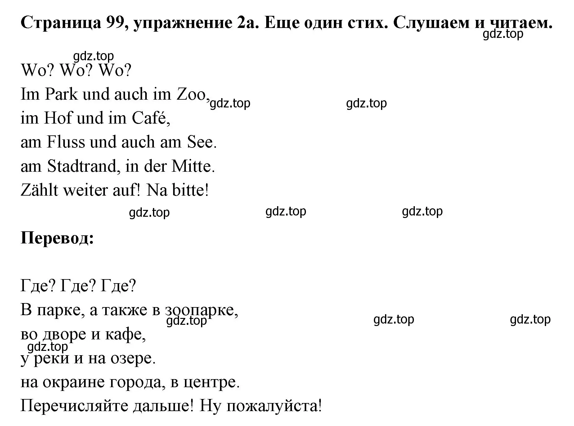 Решение номер 2 (страница 99) гдз по немецкому языку 5 класс Бим, Рыжова, учебник