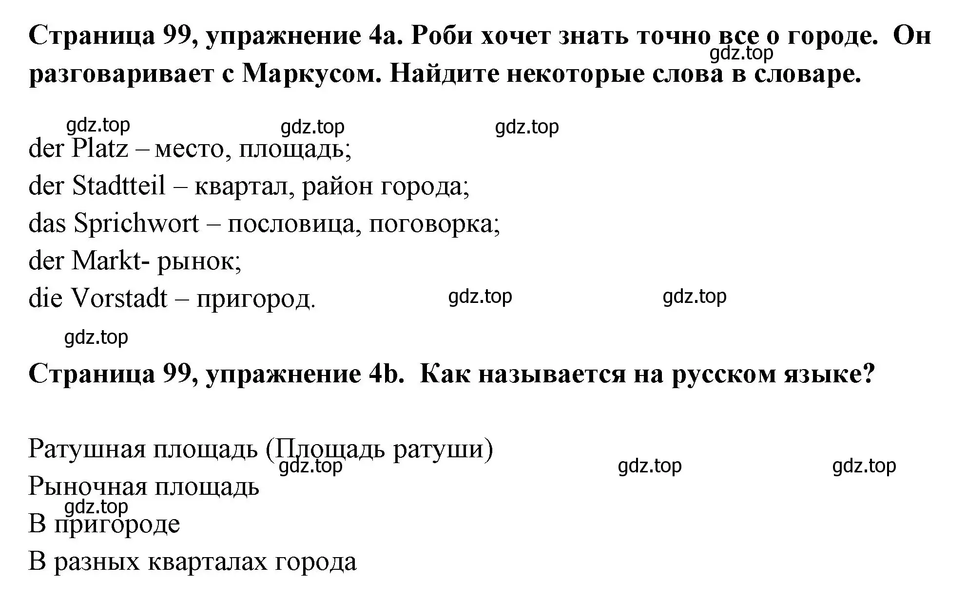 Решение номер 4 (страница 99) гдз по немецкому языку 5 класс Бим, Рыжова, учебник