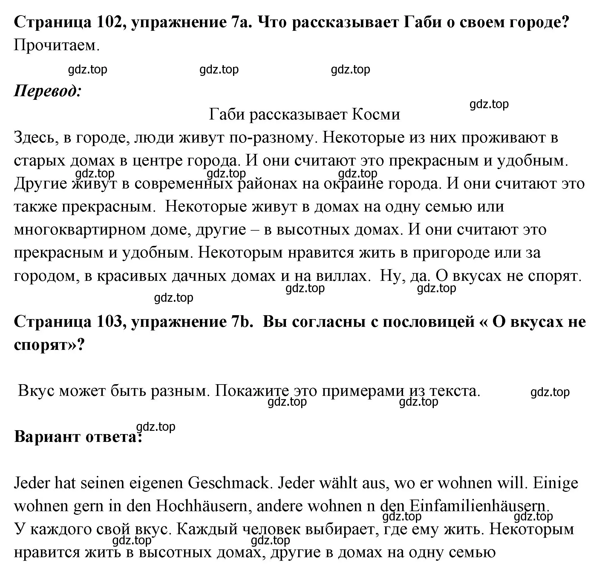 Решение номер 7 (страница 102) гдз по немецкому языку 5 класс Бим, Рыжова, учебник