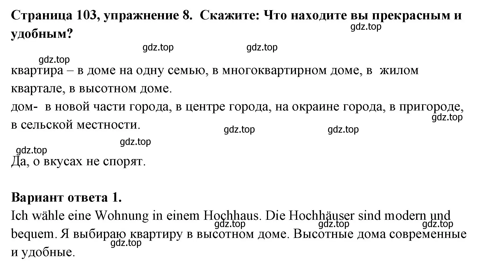 Решение номер 8 (страница 103) гдз по немецкому языку 5 класс Бим, Рыжова, учебник