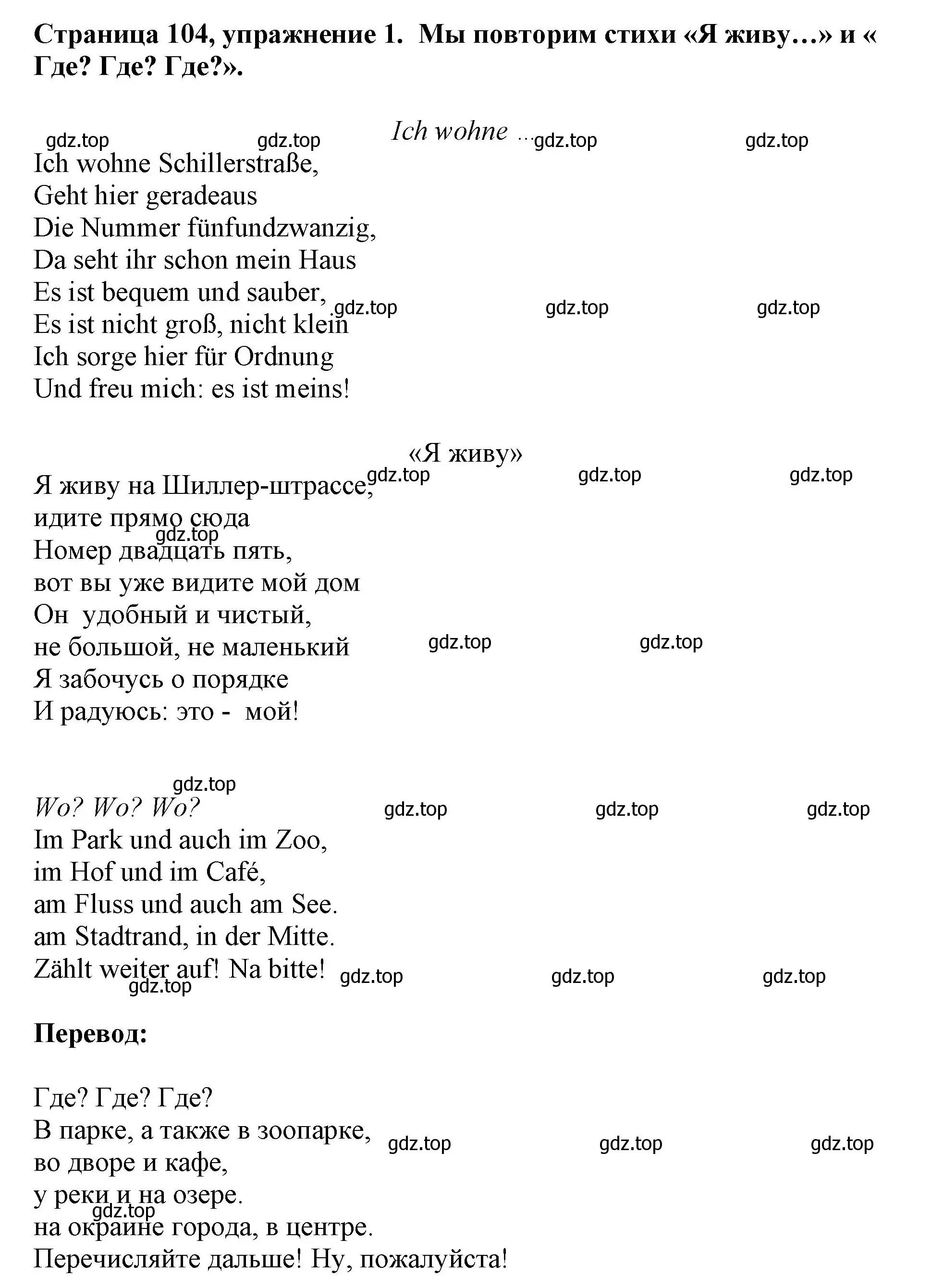 Решение номер 1 (страница 104) гдз по немецкому языку 5 класс Бим, Рыжова, учебник