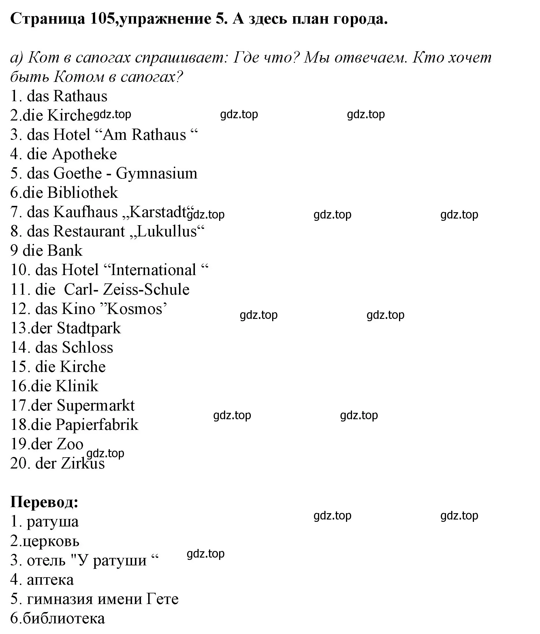 Решение номер 5 (страница 105) гдз по немецкому языку 5 класс Бим, Рыжова, учебник