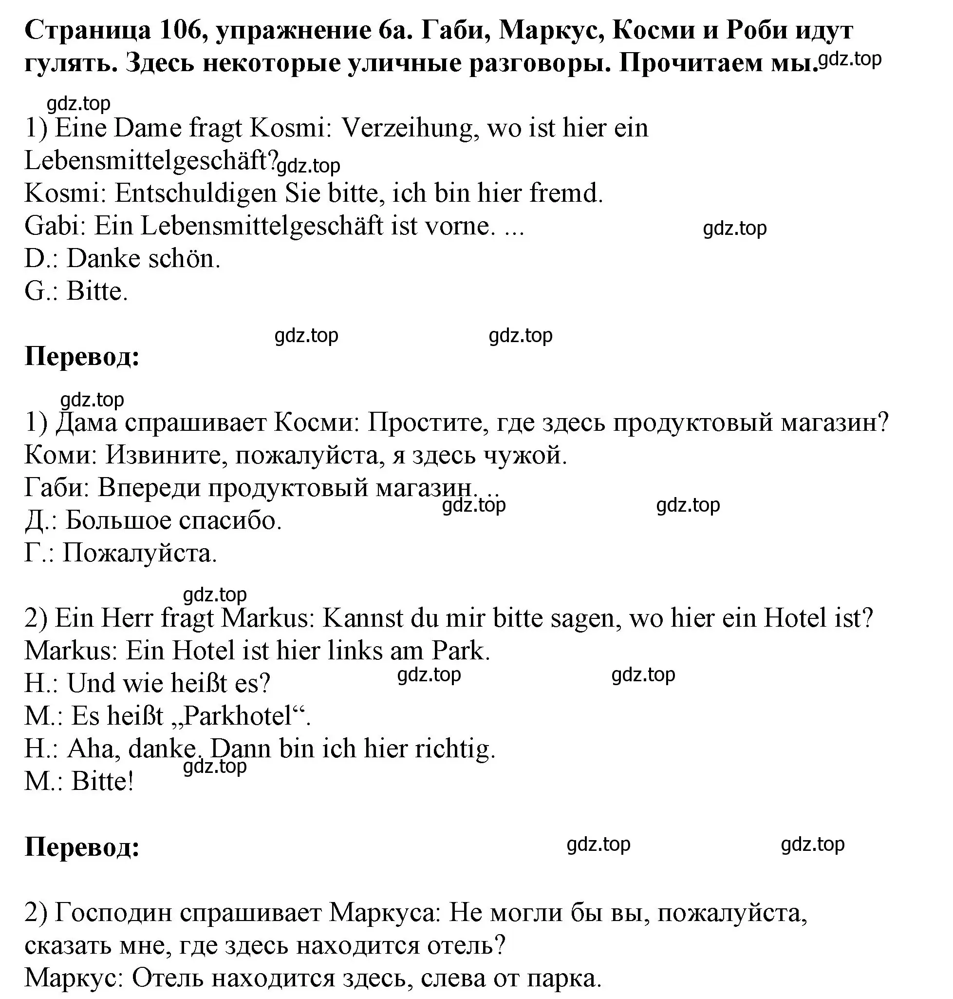 Решение номер 6 (страница 106) гдз по немецкому языку 5 класс Бим, Рыжова, учебник